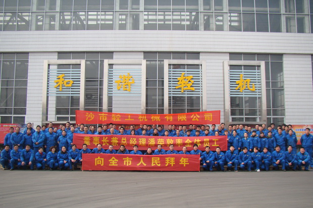 公司员工向全市人民拜年