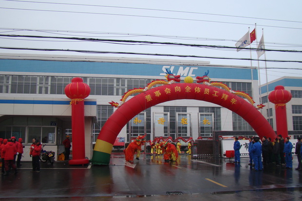 董事会向全体员工拜年