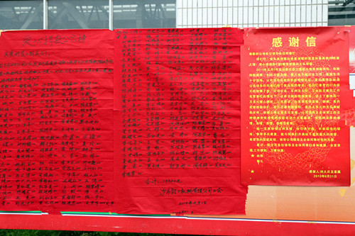 一方有难 八方支援