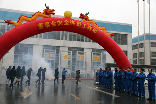 董事会给全体员工拜年