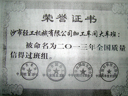 2013全国质量信得过班组--加工车间大车班