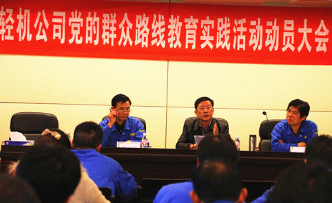 党的群众路线教育实践活动动员大会