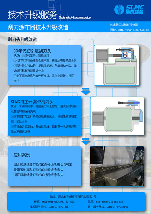 刮刀头升级改造