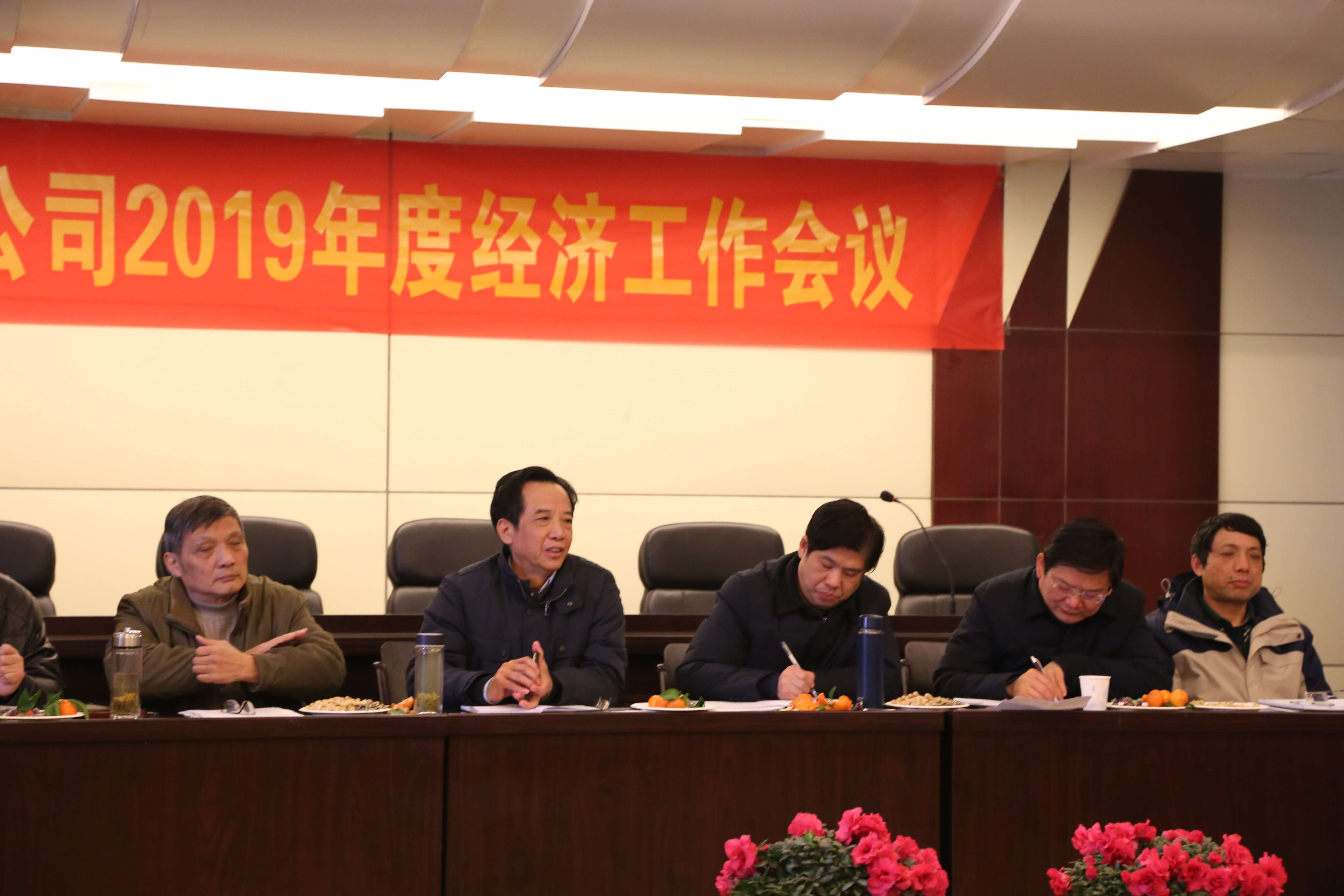 the Meeting of IM体育平台 Economic Work Conference 2019