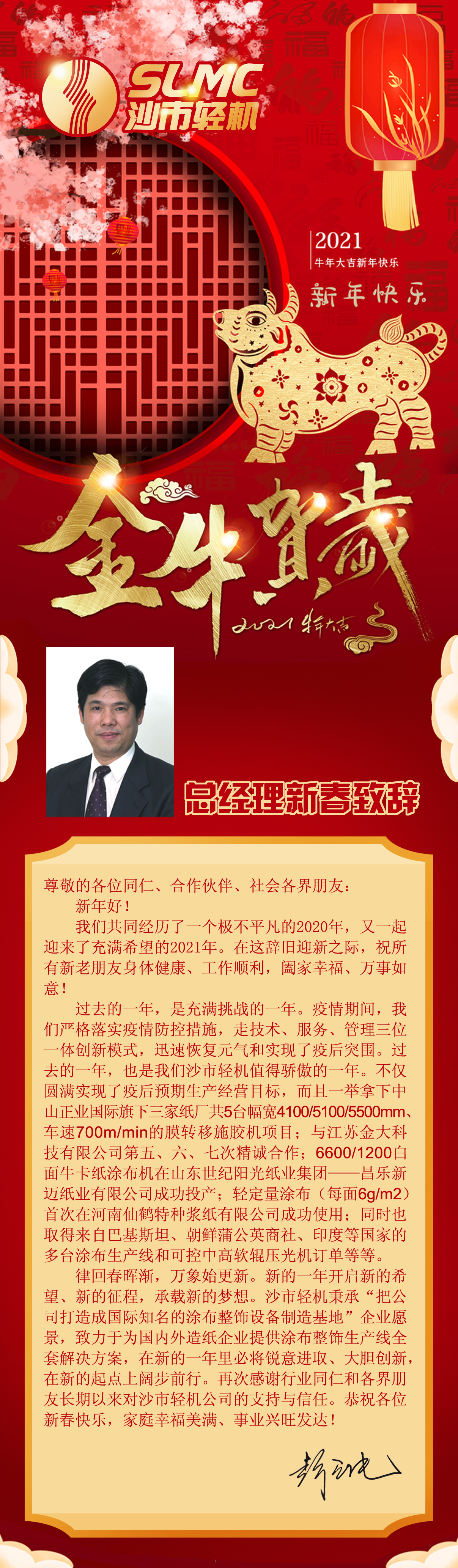 2021年---新春致辞